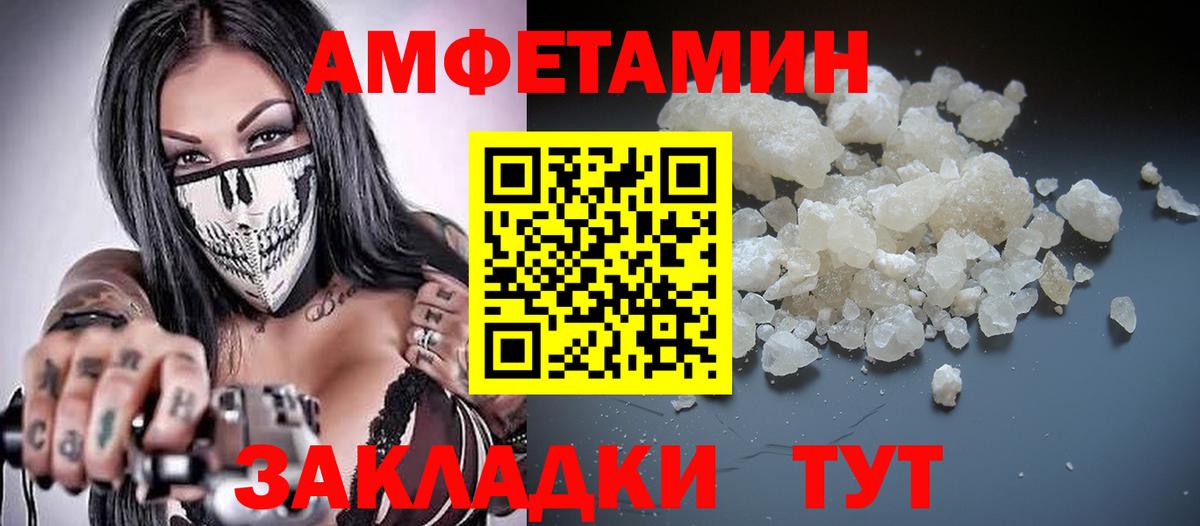 АМФЕТАМИН 98% Курчатов