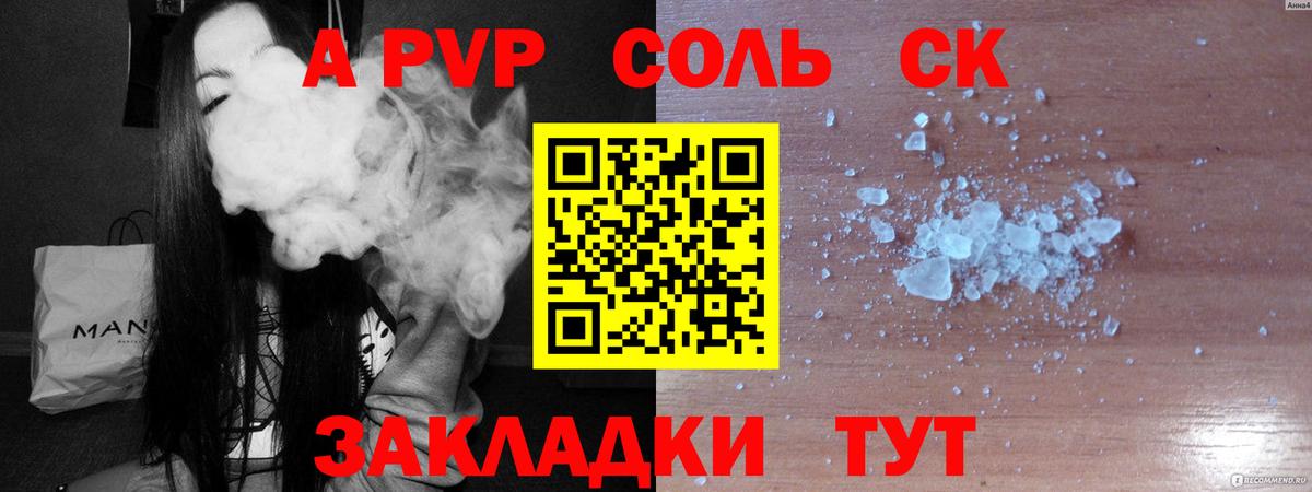 Alfa_PVP Соль Курчатов