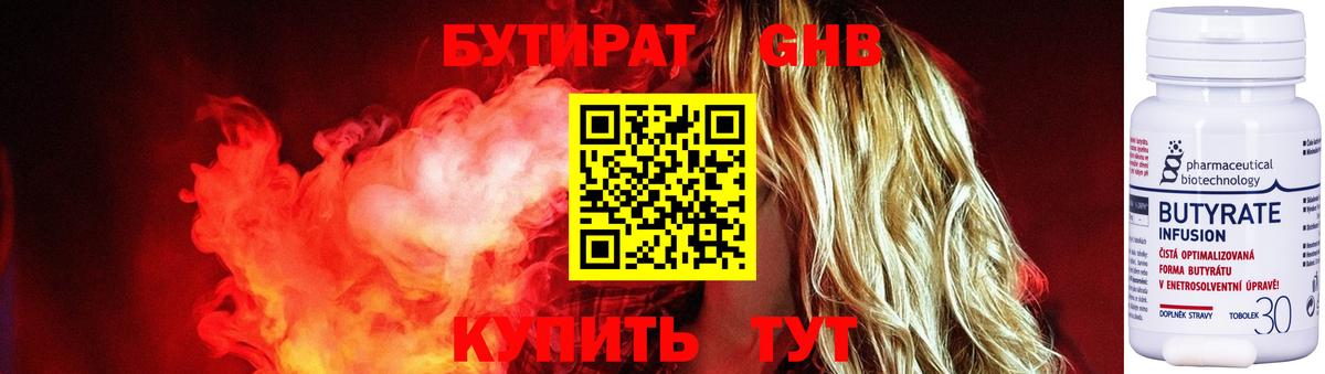 Бутират жидкий экстази Курчатов