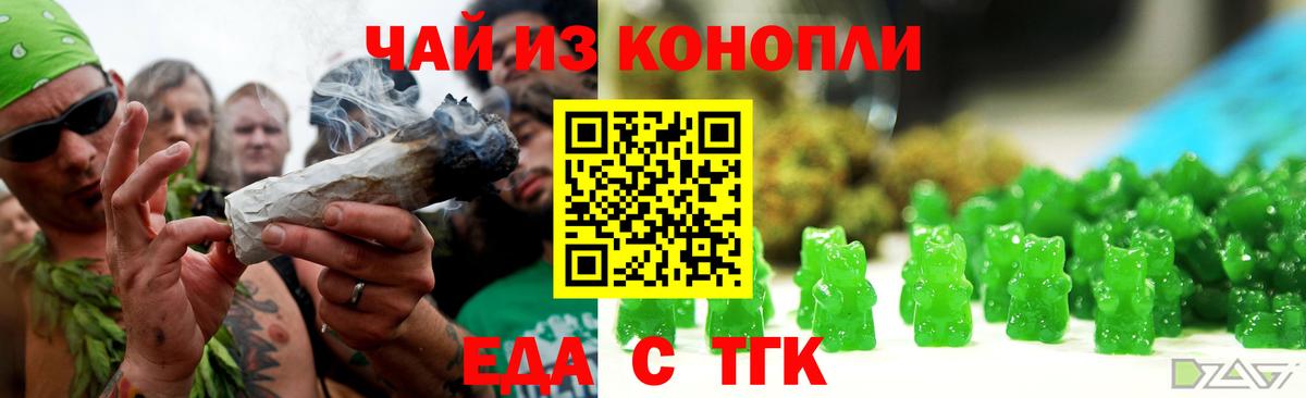 Курчатов  Cannafood марихуана  Вход с VPN 