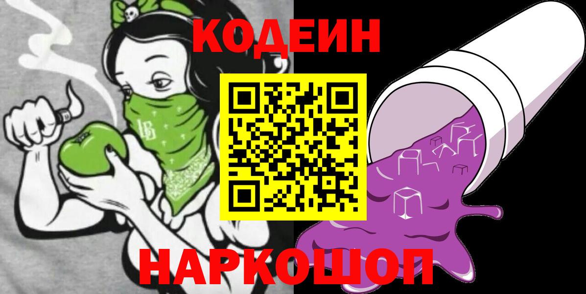 Кодеин напиток Lean (лин) Курчатов