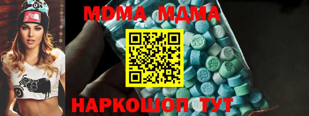MDMA кристаллы  Вход с VPN  Курчатов  МДМА молли 