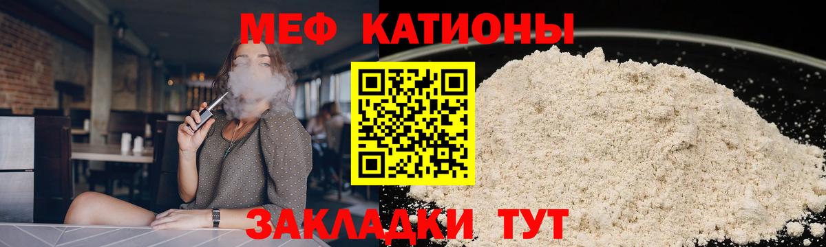 Меф мяу мяу кристаллы Курчатов