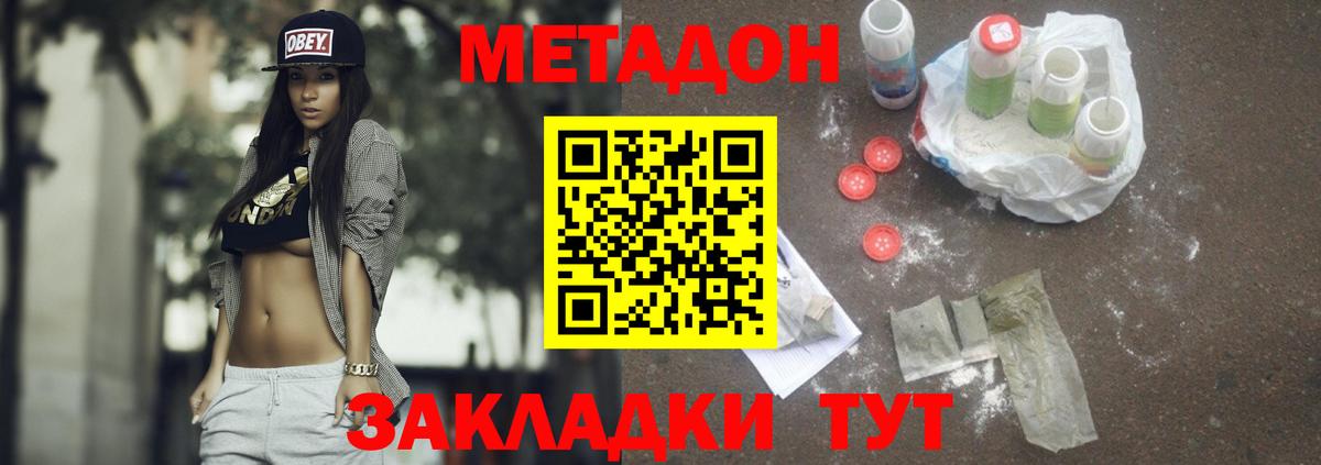 МЕТАДОН кристалл  Вход с VPN  Курчатов 