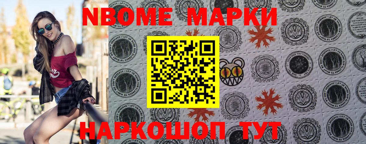 Курчатов  Марки NBOMe 1,8мг  Вход с VPN 